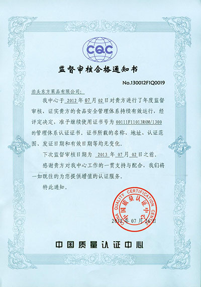 2012年haccp監(jiān)督審核合格通知書(shū)