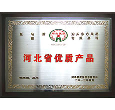 2013年河北省優(yōu)質產品
