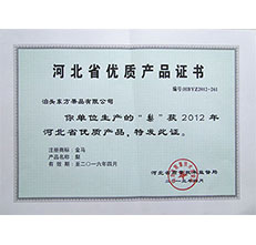 2012年優(yōu)質產品證書